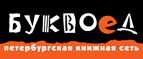 Скидка 10% для новых покупателей в bookvoed.ru! - Ишим